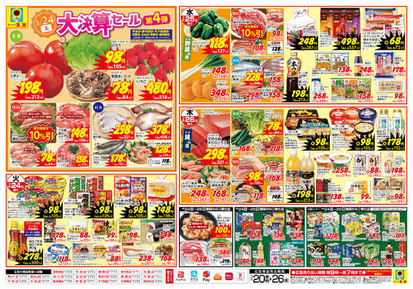 全店舗共通3/20~3/26new-2