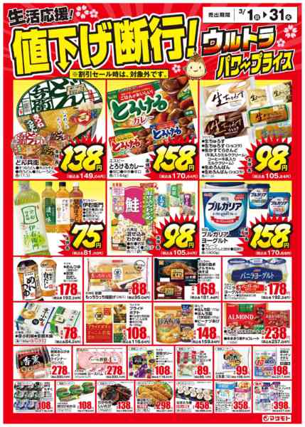 2026年3月1〜31日まで-1