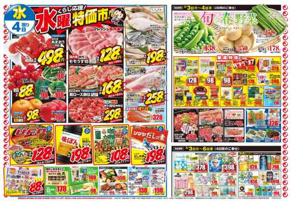 2026年3月3〜4日までnew-2