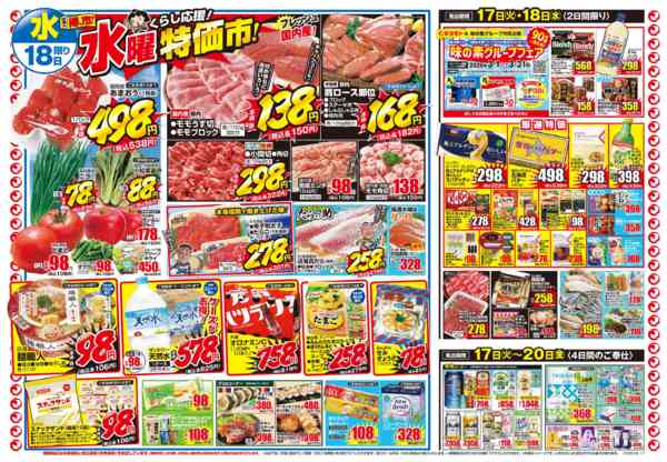 2026年3月17〜18日までnew-2