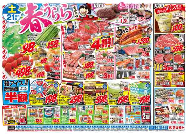 2026年3月21〜22日までnew-1