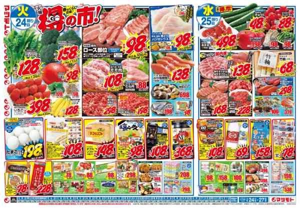 2026年3月24〜27日までnew-1