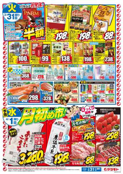 2026年3月31日限りnew-2