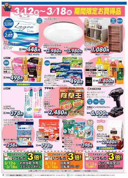 2026年3月11〜25日までアヤハディオ大決算セール！new-2