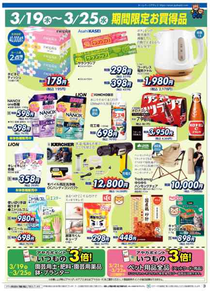 2026年3月11〜25日までアヤハディオ大決算セール！new-3
