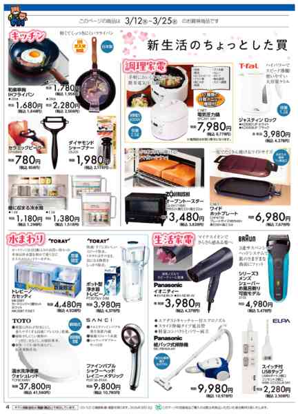 2026年3月11〜25日までアヤハディオ大決算セール！new-4