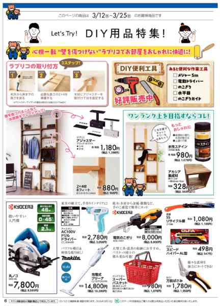 2026年3月11〜25日までアヤハディオ大決算セール！new-6