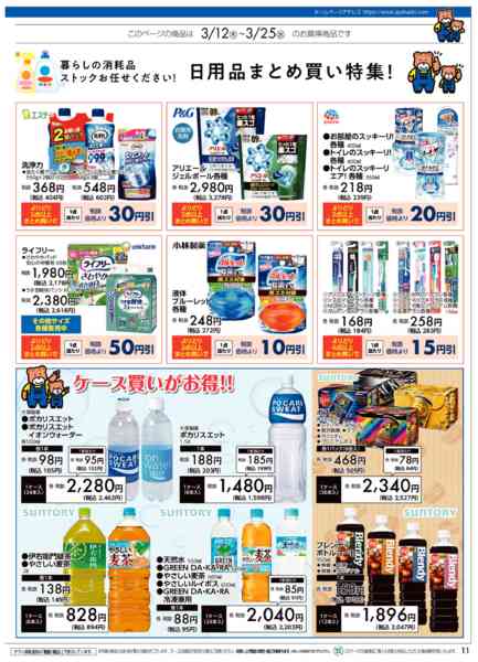 2026年3月11〜25日までアヤハディオ大決算セール！new-11