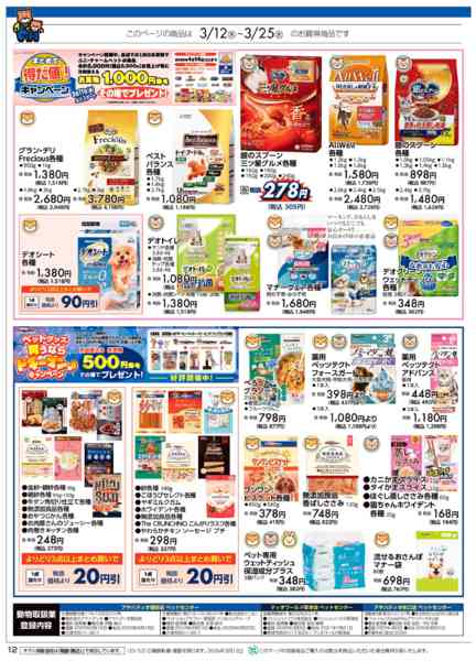 2026年3月11〜25日までアヤハディオ大決算セール！new-12