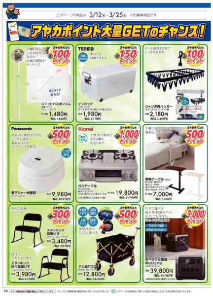 2026年3月11〜25日までアヤハディオ大決算セール！new-14