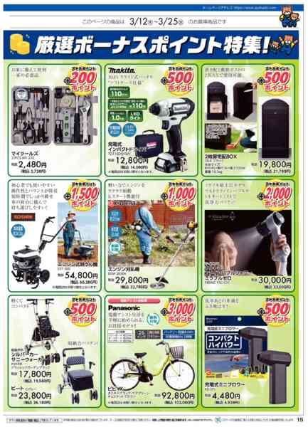 2026年3月11〜25日までアヤハディオ大決算セール！new-15