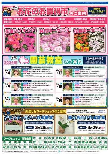 2026年3月11〜25日までアヤハディオ大決算セール！new-16