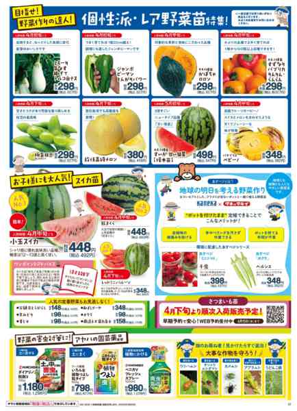 2026年3月25日〜5月31日まで春のガーデニングフェアnew-8