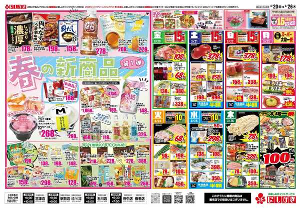 スーパーにしがき 春のお彼岸ごちそうメニューnew-2