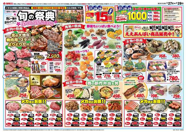 スーパーにしがき 旬の祭典-1