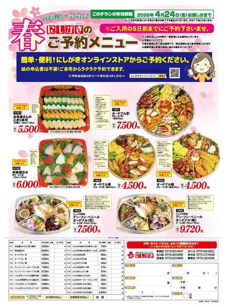 スーパーにしがき 春のお祝い　ご予約承ります-1