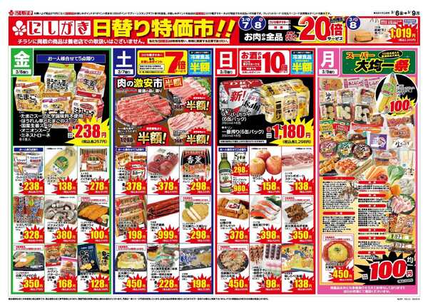 スーパーにしがき 日替り特価市-1