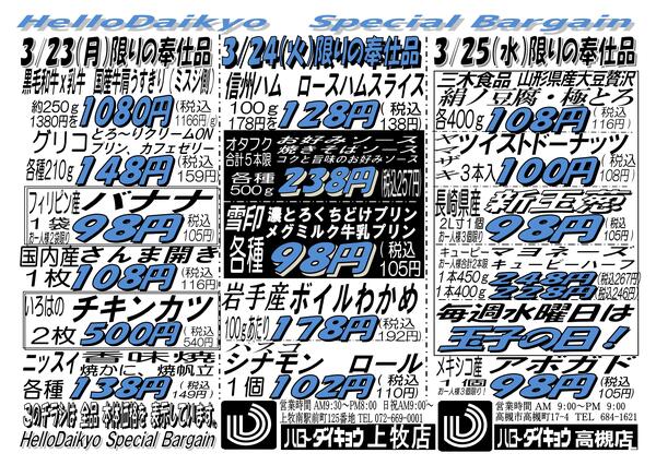 ３月１９日（木）～２２日（日）店頭手配りちらし！！大売出し！！-2