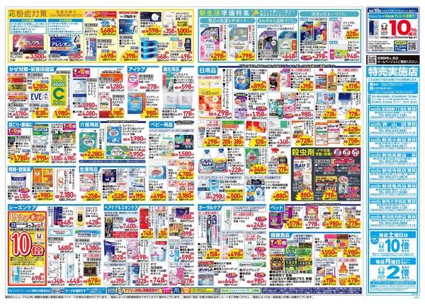 3/25～3/29 チラシ掲載中！new-2