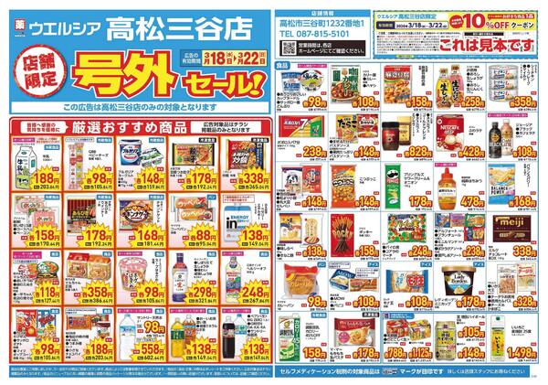 3/18～3/22　チラシ掲載中new-1