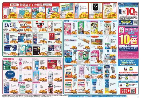 3/18～3/22　チラシ掲載中new-2