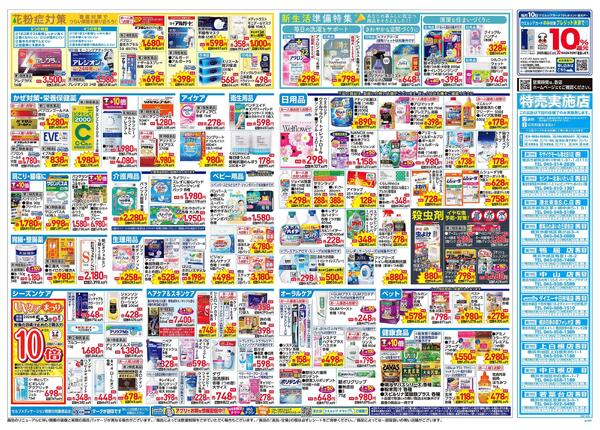 3/25～3/29 チラシ掲載中！new-2