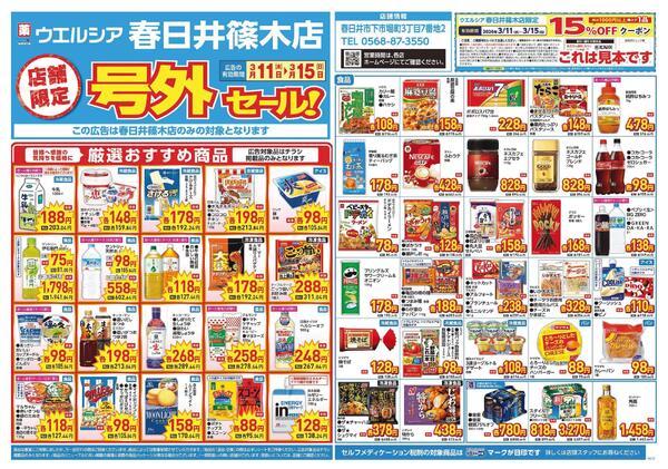 3/11～3/15　チラシ掲載中new-1