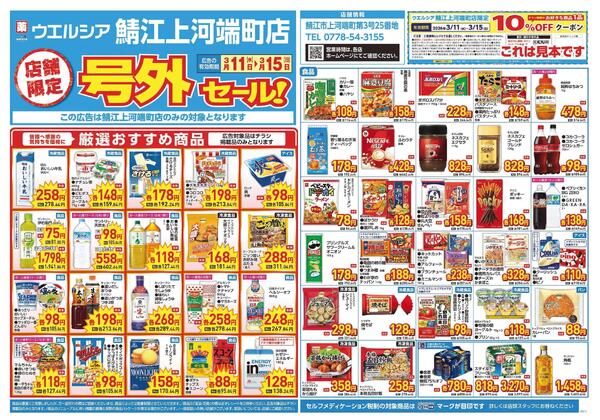 3/11～3/15　チラシ掲載中-1