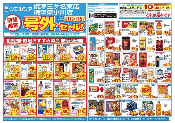 3/11～3/15　チラシ掲載中new-1
