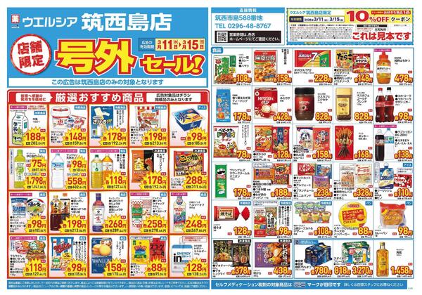 3/11～3/15　チラシ掲載中new-1