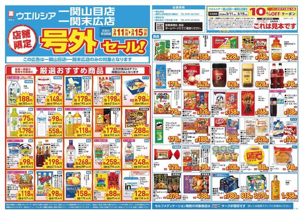 3/11～3/15　チラシ掲載中new-1