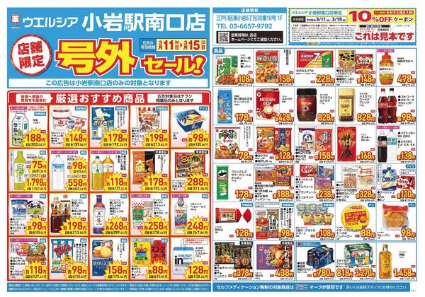 3/11～3/15　チラシ掲載中new-1