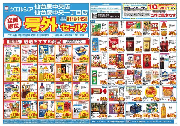 3/11～3/15　チラシ掲載中-1