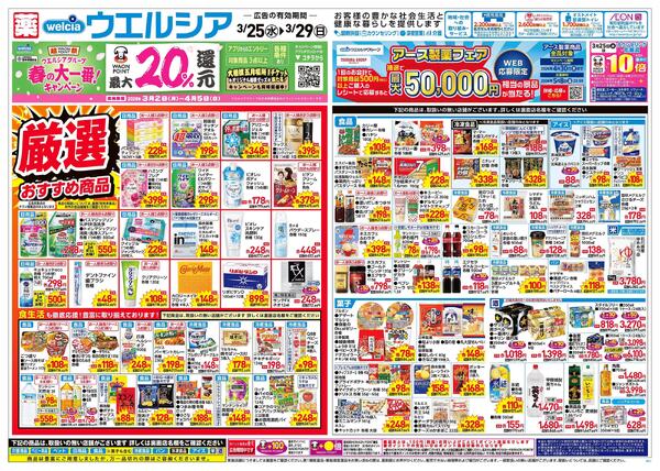 3/25～3/29 チラシ掲載中！new-1