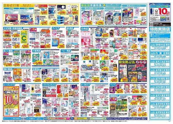 3/25～3/29 チラシ掲載中！new-2