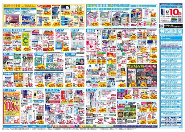 3/25～3/29 チラシ掲載中！new-2