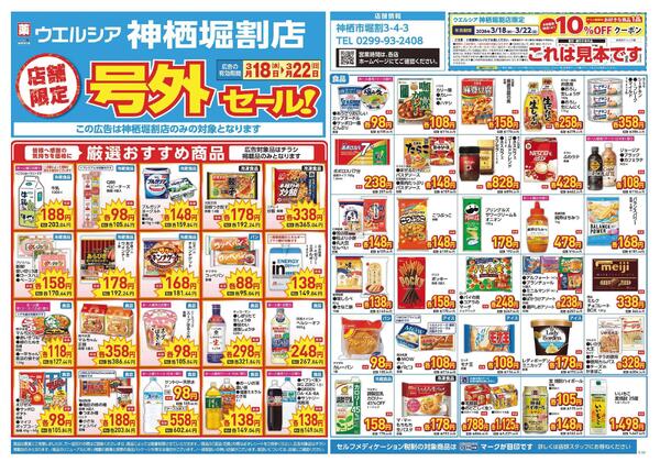 3/18～3/22　チラシ掲載中new-1