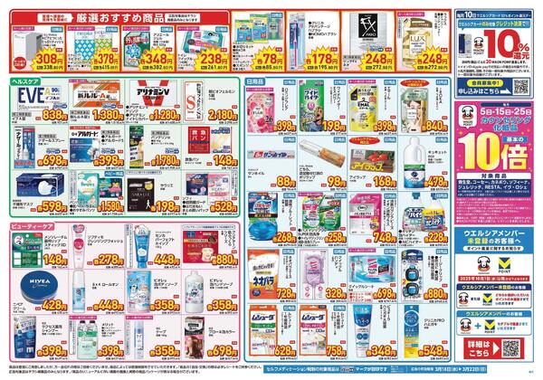 3/18～3/22　チラシ掲載中new-2