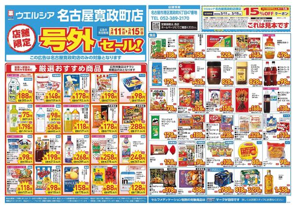 3/11～3/15　チラシ掲載中-1