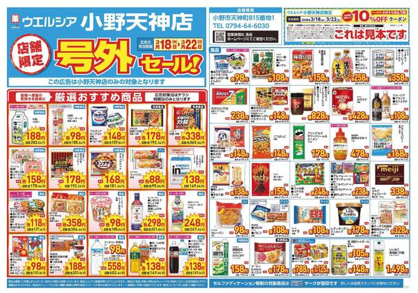 3/18～3/22　チラシ掲載中-1