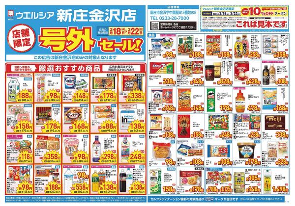 3/18～3/22　チラシ掲載中new-1