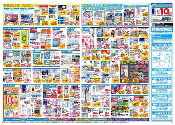 3/25～3/29 チラシ掲載中！new-2