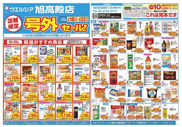 3/18～3/22　チラシ掲載中-1