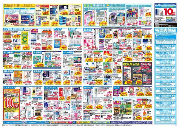 3/25～3/29 チラシ掲載中！-2