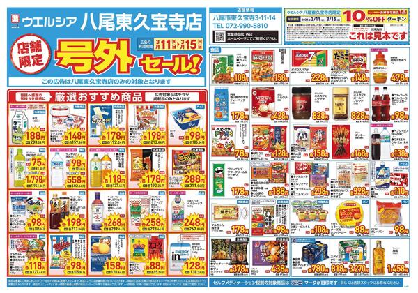 3/11～3/15　チラシ掲載中-1