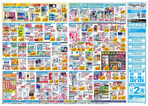 3/25～3/29 チラシ掲載中！new-2