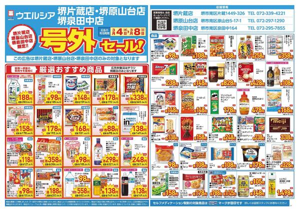 3/4～3/8　チラシ掲載中-1