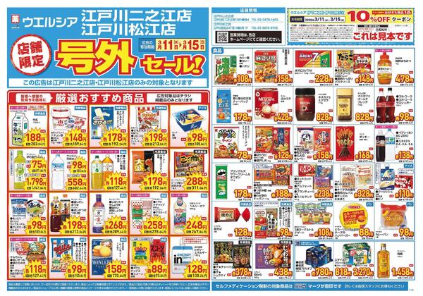 3/11～3/15　チラシ掲載中new-1