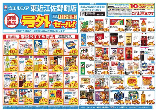 3/11～3/15　チラシ掲載中-1