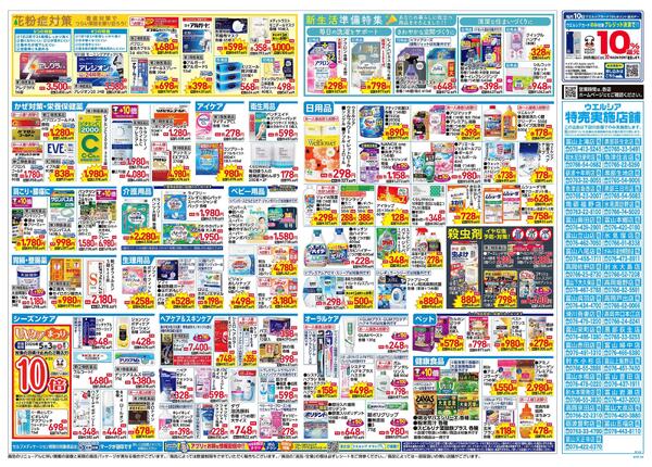 3/25～3/29 チラシ掲載中！-2